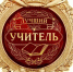 Наши злынковские педагоги победители конкурсов - Газета Знамя
