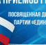 График приема гражданами с 1 декабря по 10 декабря 2022 года Злынковской МОППП «ЕДИНАЯ РОССИЯ» Д.А.Медведева - Газета Знамя