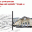 В Злынковском районе «Движение первых» проводит конкурс рисунков - Газета Знамя