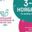 Злынковский район  принял  участие в  акции «Большой этнографический диктант» - Газета Знамя