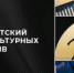 Злынковская районная центральная библиотека – победитель грантового конкурса 2024 года - Газета Знамя