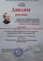 Роговская библиотека победитель конкурса «Певец земли Донской»