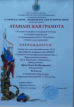 Роговская библиотека победитель конкурса «Певец земли Донской»